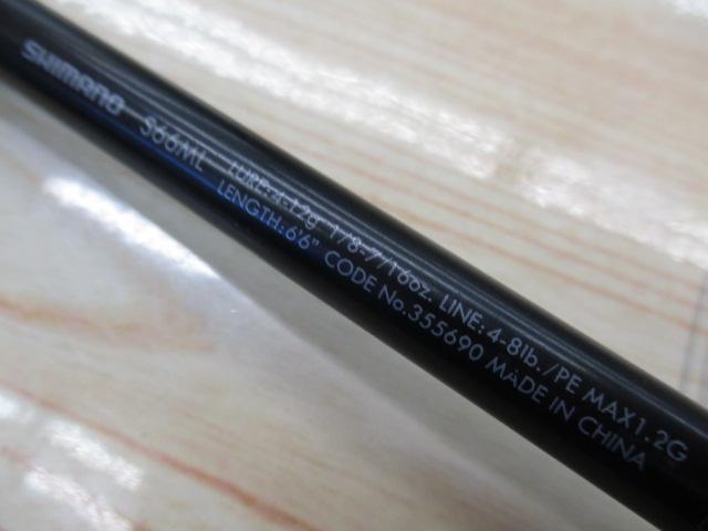 23ルアーマチックバス S66ML