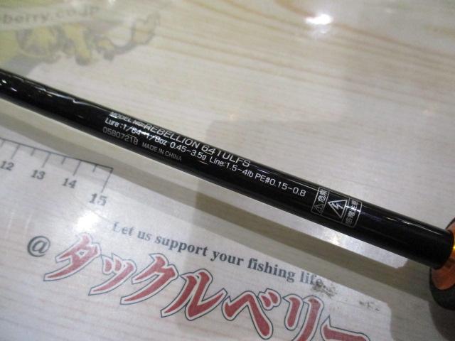 リベリオン 641ULFS