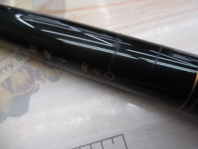 がま渓流春彩 超硬460