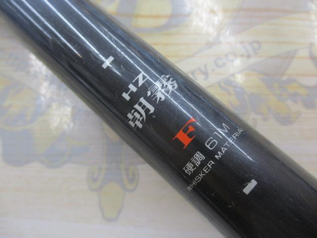 HZ朝霧F 硬調61M