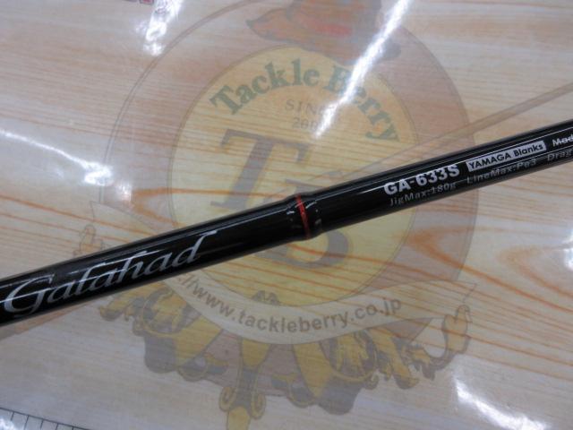 ギャラハド 633S