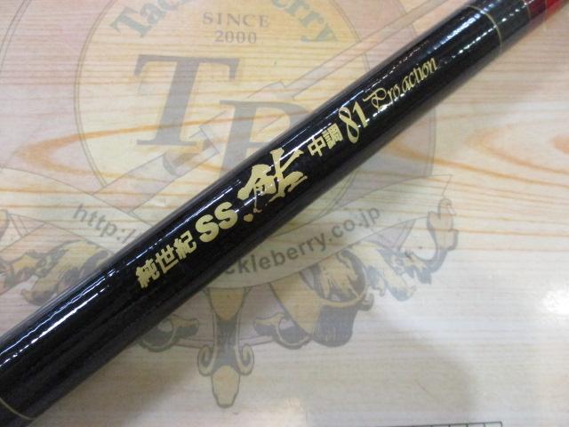 純世紀SS鮎中硬81プロセクション