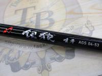 銀狼唯牙 AGS 04-53・Q