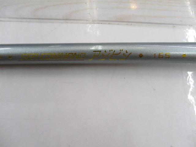 シーコマンドアジビシ165