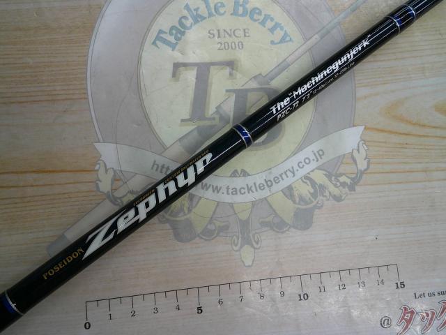 ゼファー PZC-72 マシンガンジャーク