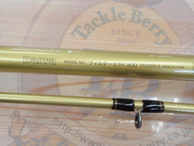 フィルダー ヒラメ 300