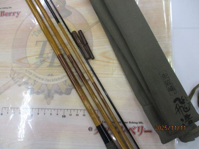 朱紋峰 飛造り 11