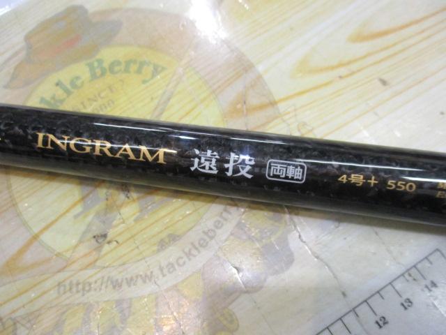 イングラムブラックエディション遠投 両軸 4号プラス550
