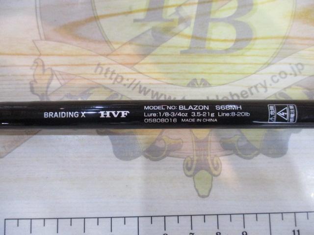 ブレイゾン S68MH