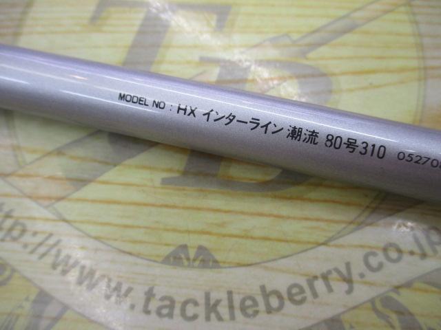 HXIL潮流 80-310
