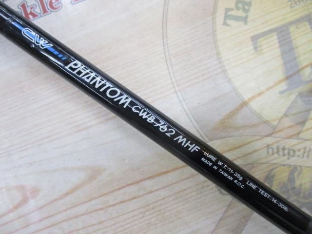 CWファントム CWB-762MHF