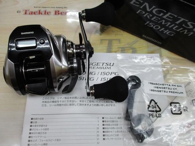 18炎月プレミアム 150HG