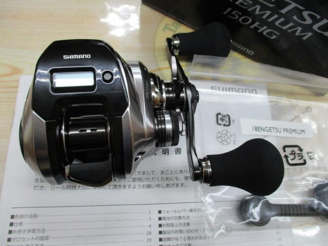 18炎月プレミアム 150HG