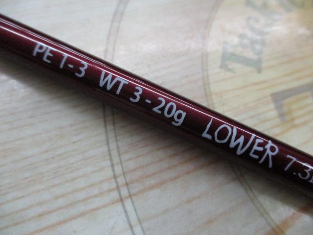 ビームス ローワー 7.3L