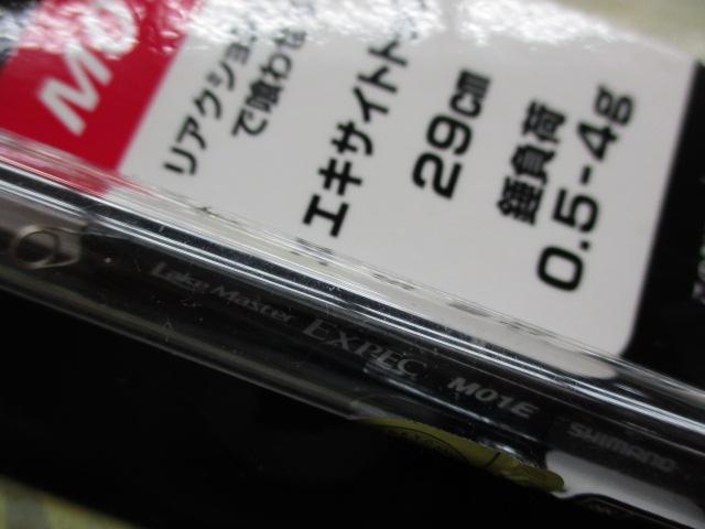 レイクマスターEXP M01E