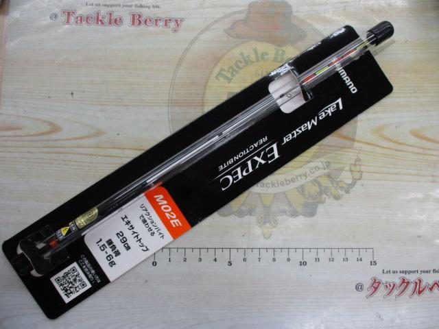 レイクマスターEXP M02E
