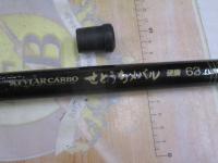 ケブラーカーボせとうちメバル 硬調63
