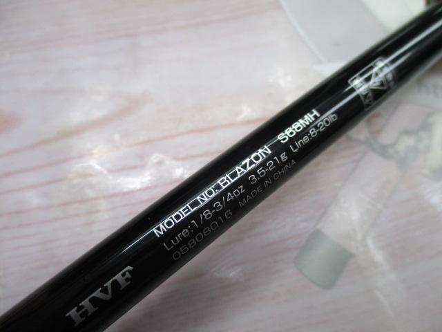 ブレイゾン S68MH