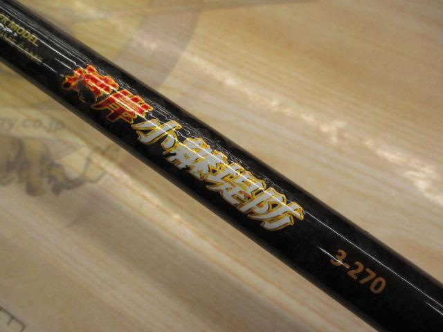 CB湾岸小継堤防3-270