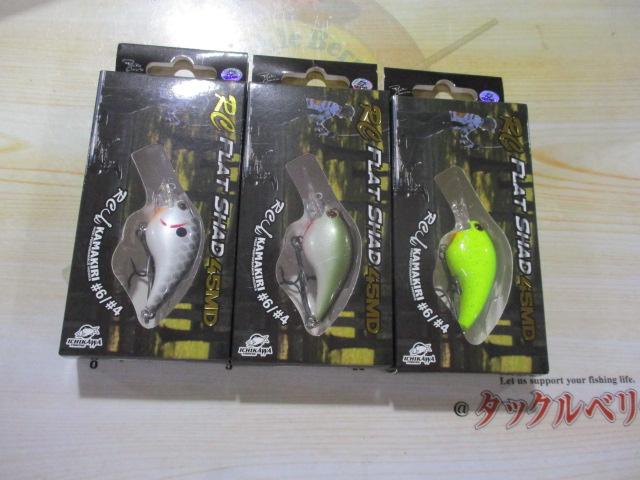 特価RCフラットシャッド45MD