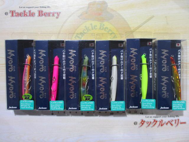 特価にょろにょろ85