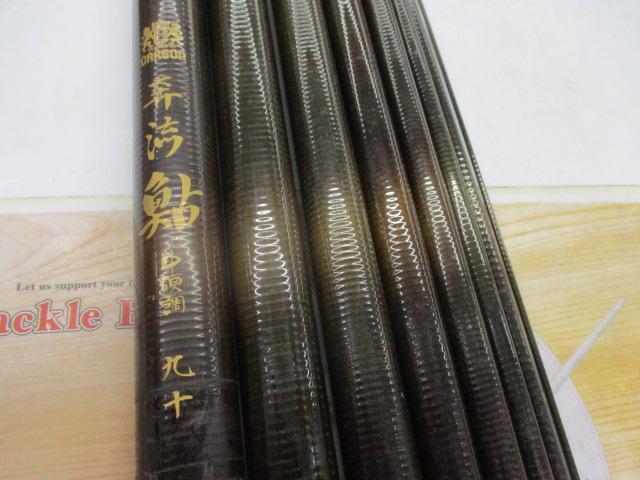 奔流鮎中硬調九十