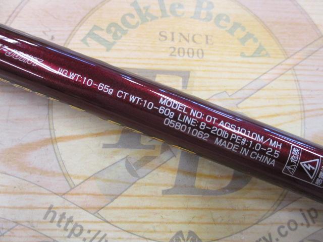 オーバーゼア AGS1010M/MH