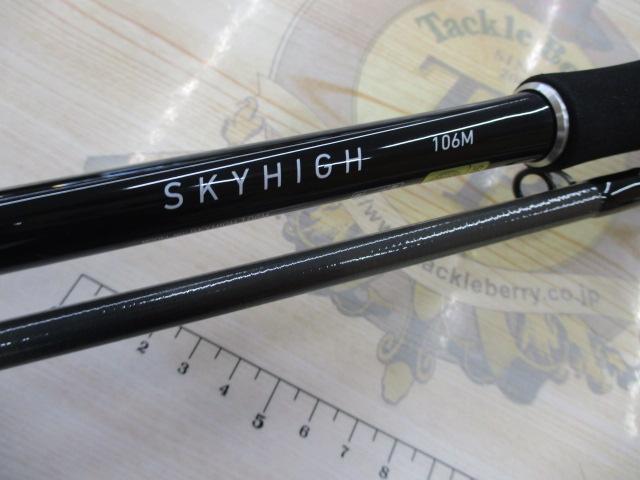スカイハイ 106M