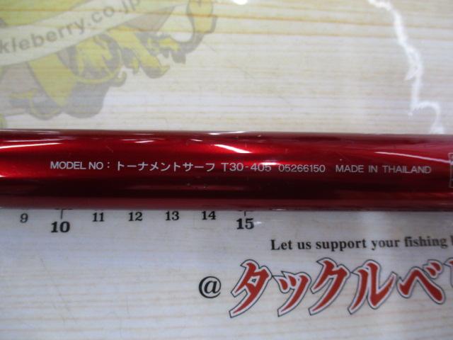 トーナメントサーフT 30-405