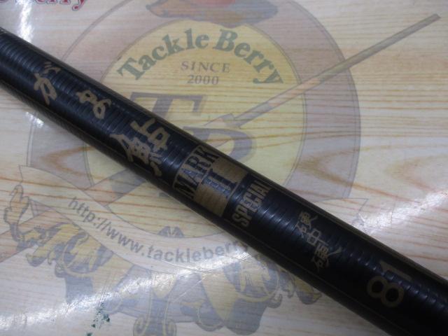 がま鮎マークⅡスペシャル 硬中硬81