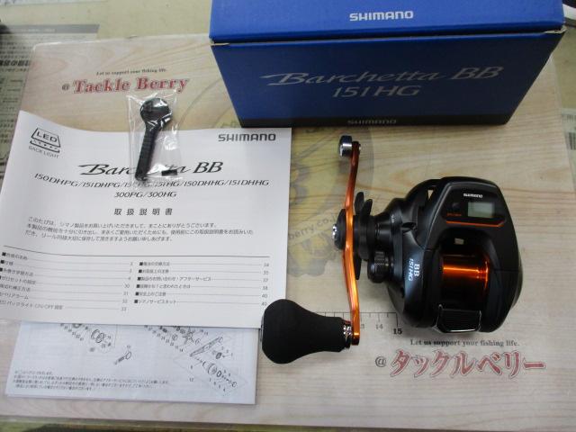 21バルケッタBB 151HG