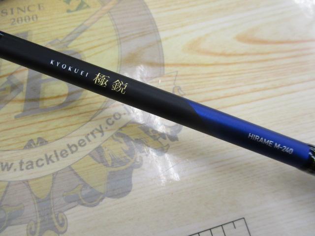 極鋭　ヒラメ M-240 ダイワ 極鋭ヒラメ M-240・K 24年モデル - 釣具のポイント 【公式