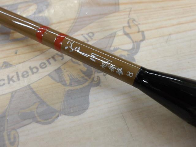 江戸川旭舟夢8号