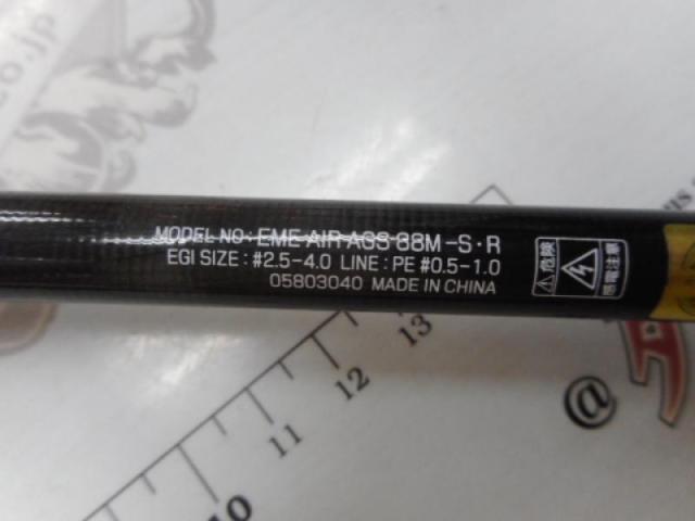 エメラルダスエア AGS88M-S・R