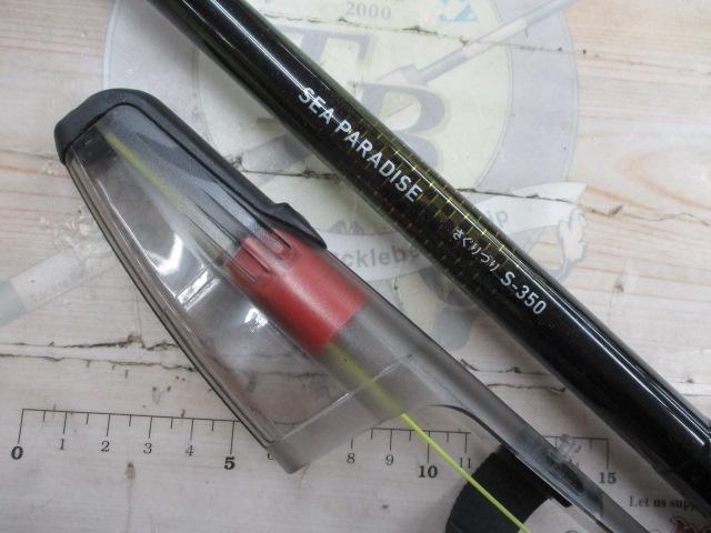 シーパラダイスさぐりづり S-350・V｜＠ベリーネット 日本最大新品中古