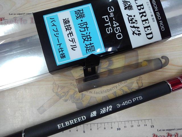 エルブリード磯遠投3-450PTS
