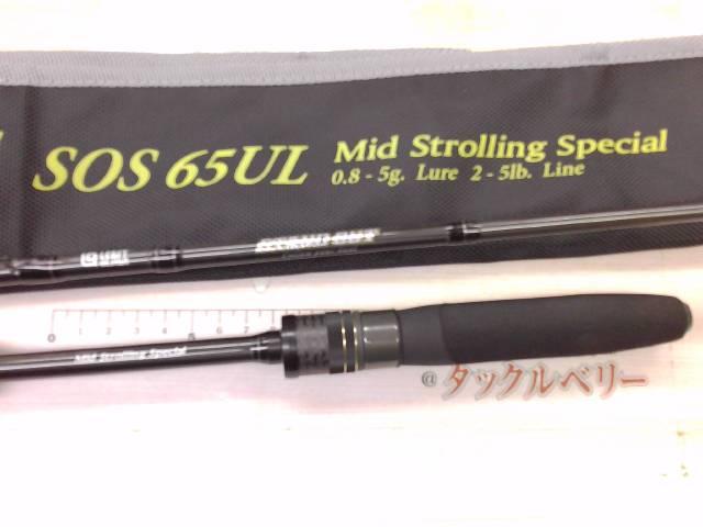 スタンドアウト SOS65UL