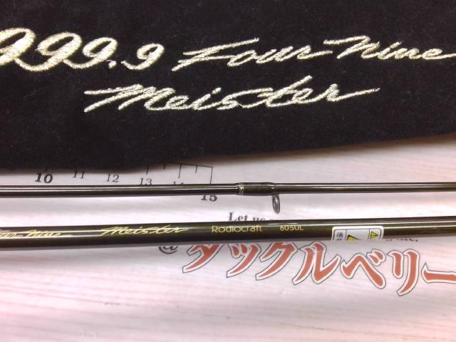 999.9フォーナインマイスター 60SUL