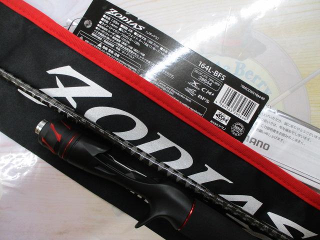 20ゾディアス 164L-BFS