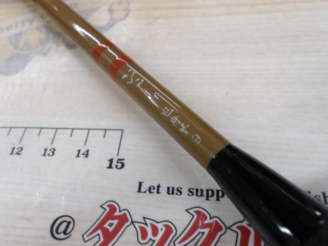 江戸川旭舟夢9号