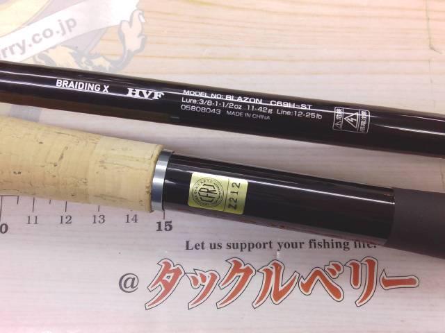 ブレイゾン C69H-ST