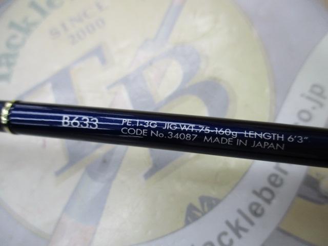 オシアジガー B633
