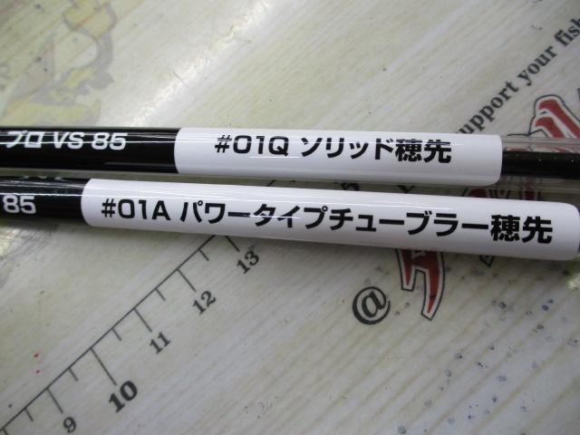 23リミテッドプロVS85