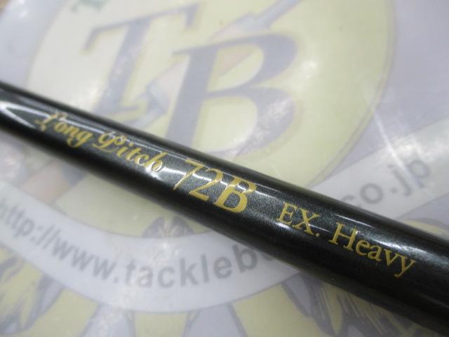 ヒロイズム ロングピッチ72B エキストラヘビー