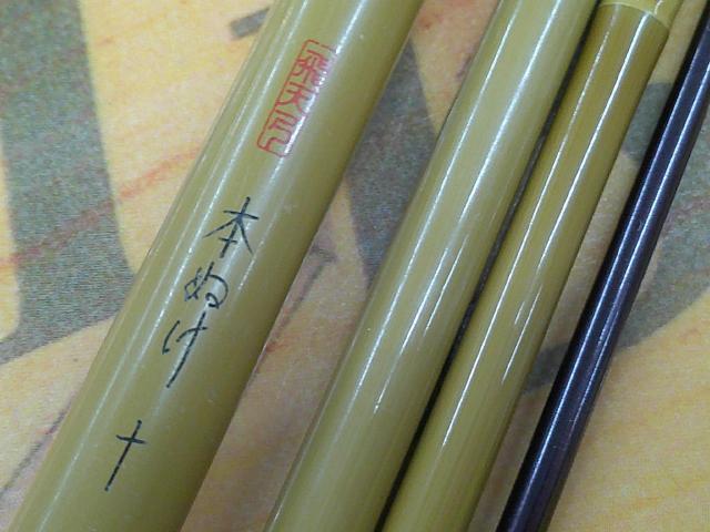 飛天弓 本ぬけ 10