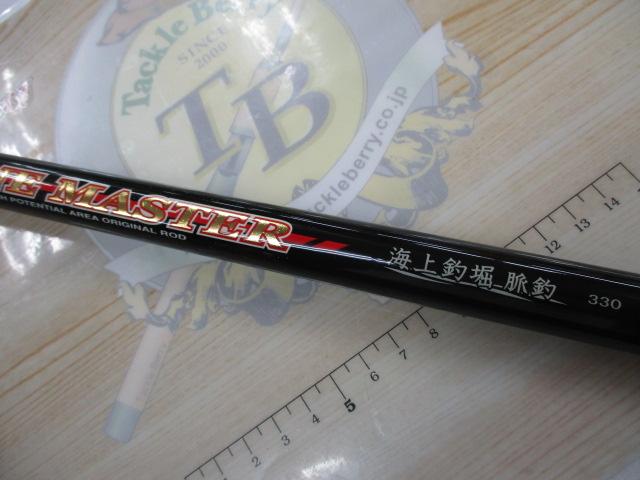 ゾーンマスター海上釣堀脈釣 330