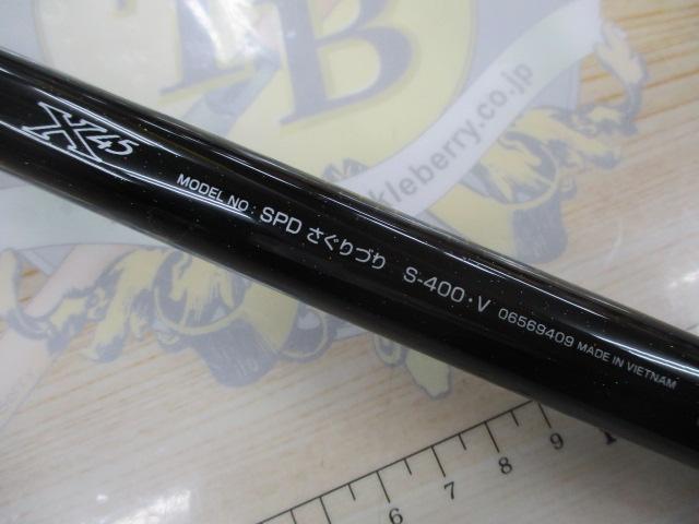 シーパラダイスさぐりづり S-400・V｜＠ベリーネット 日本最大新品中古