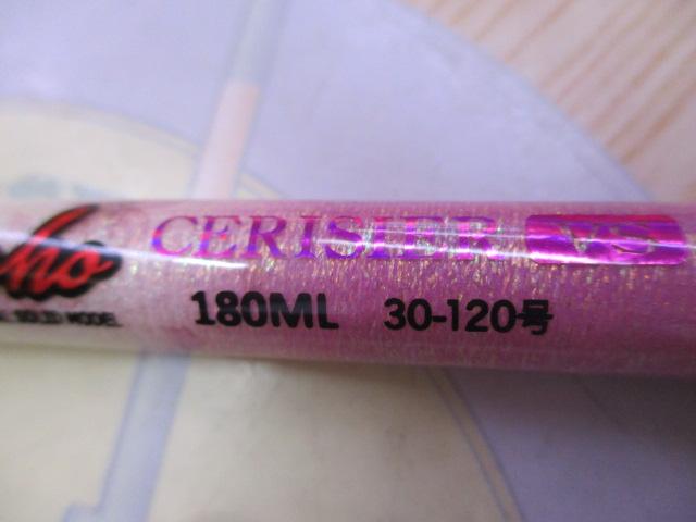 PG海将船セリシアVS180ML