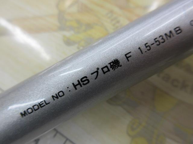 HSプロ磯F 1.5-53MB