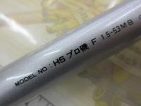 HSプロ磯F 1.5-53MB